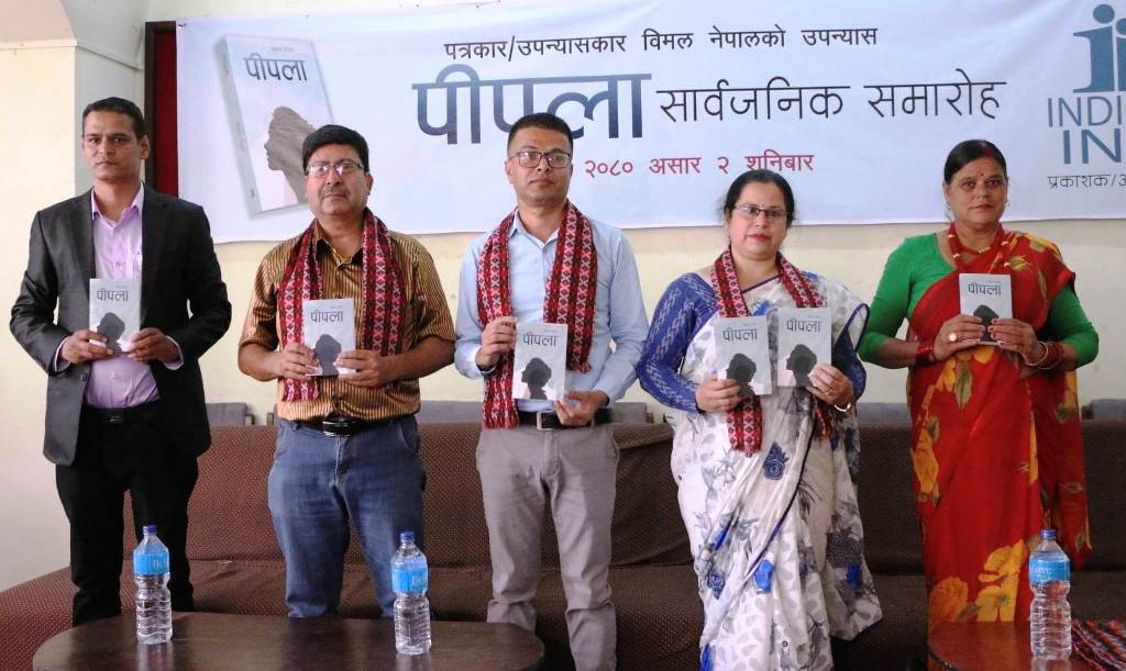पत्रकार विमल नेपालले ल्याए ‘पीपला’ उपन्यास