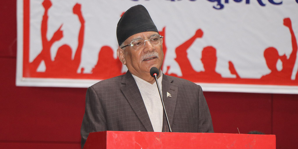 नीति, कार्यक्रम र बजेटबिच तादात्म्य नमिल्दा परिणाम आउन सकेन :प्रधानमन्त्री दाहाल