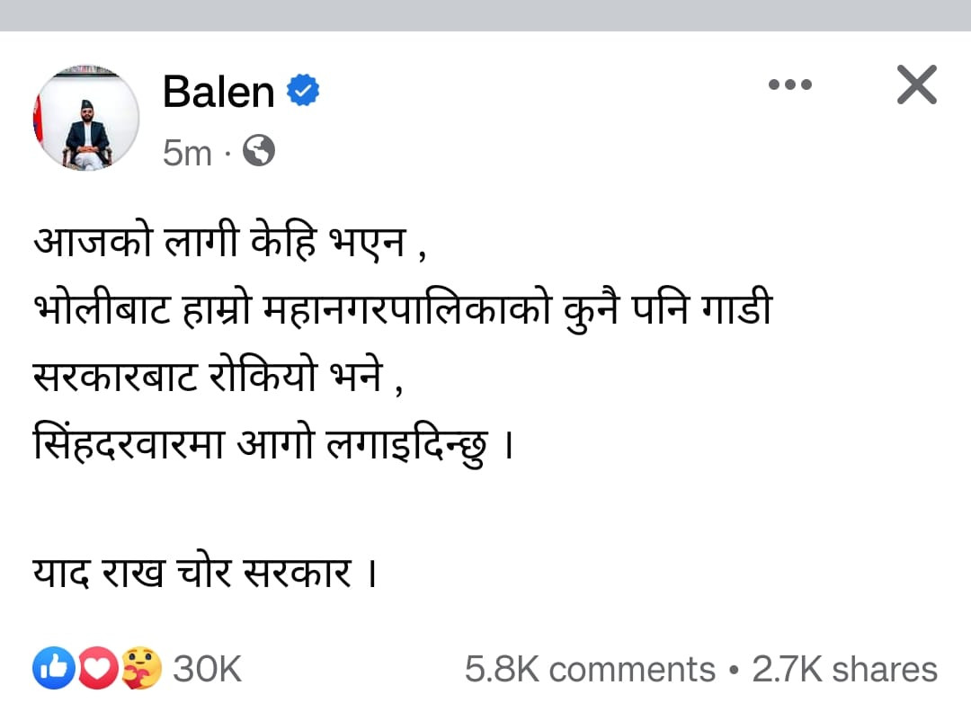 काठमाडौंका मेयर बालेनले दिए सिंहदरबार जलाउने धम्की