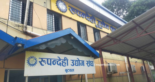 रुपन्देही उद्योग संघमा निर्विरोध नयाँ नेतृत्व,अध्यक्षमा पराजुली