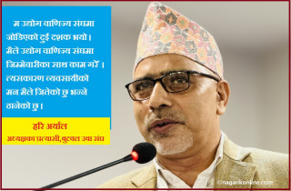 हरि अर्याल भन्छन्-‘संघमा राम्रा काम लागू गर्न र बुटवल बजारलाई गुल्जार बनाउन मेराे उम्मेदवारी’