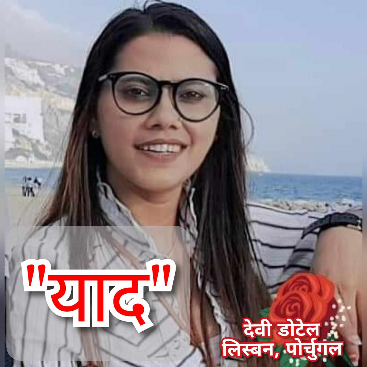 कविता  : "याद"