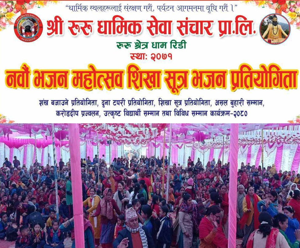 रूरूक्षेत्रमा नवौँ  भजन महोत्सव आयोजना हुँदै,तयारी तीब्र