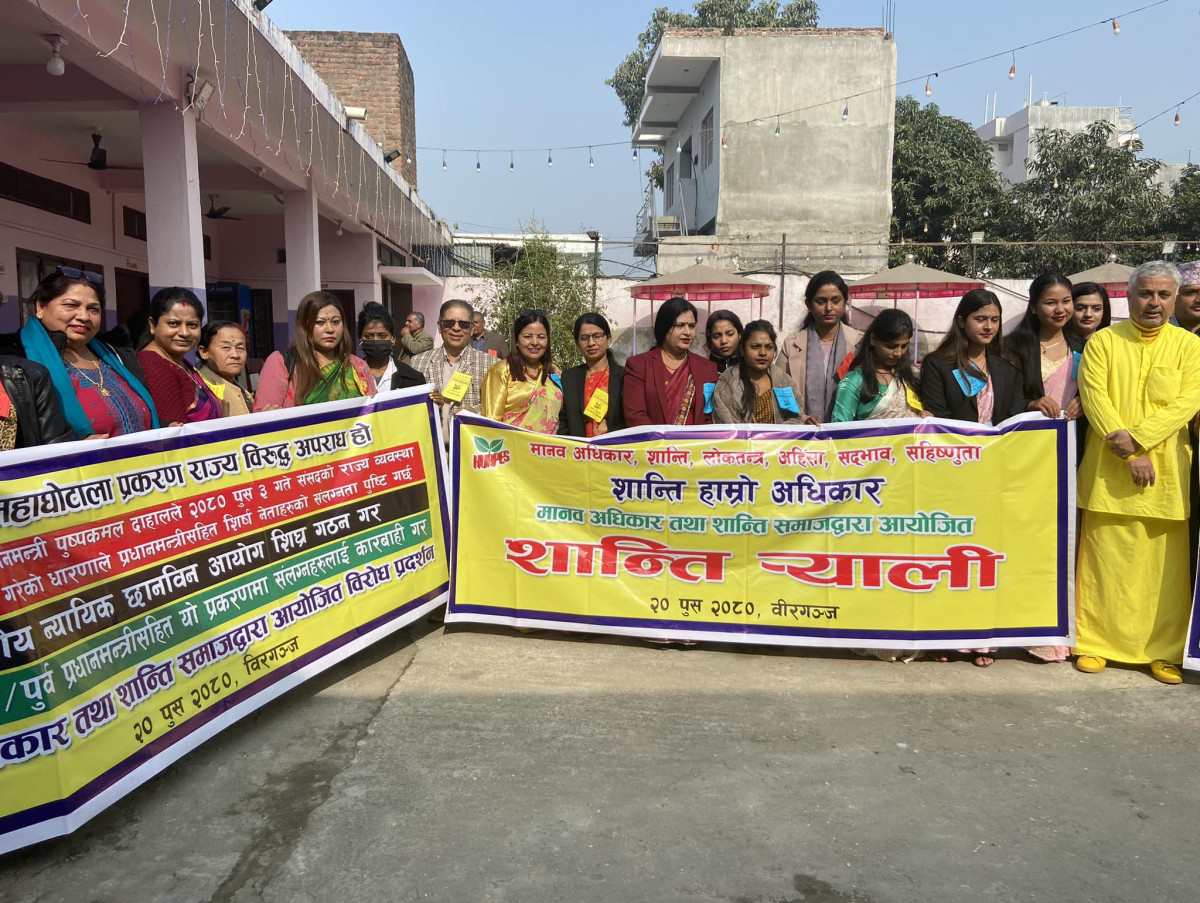 ‘एनसेल महाघोटालाः राज्य विरुद्ध अपराध हो’ : मानवअधिकार तथा शान्ति समाज