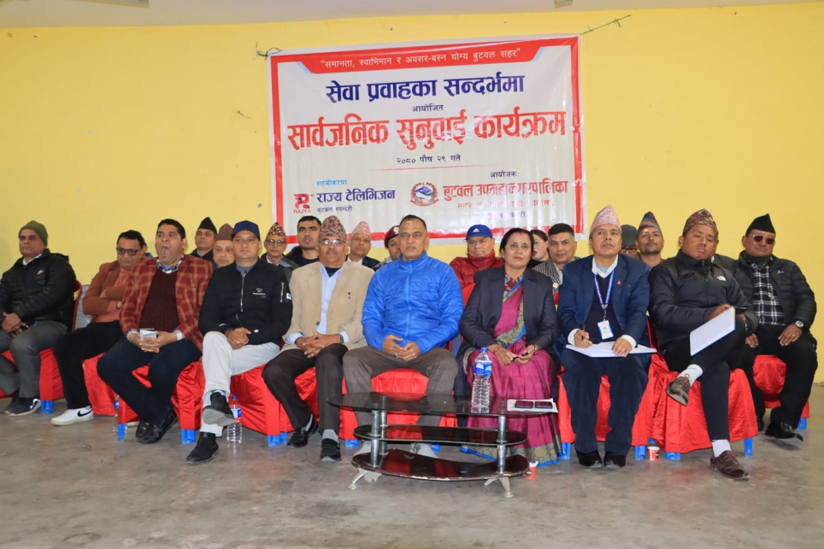 बुटवल उपमहानगरद्वारा माेतिपूरमा सार्वजनिक सुनुवाई