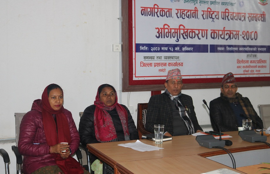 तिलाेत्तमामा नागरिकता, राहदानी तथा राष्ट्रिय परिचय पत्र सम्बन्धी अभिमुखीकरण