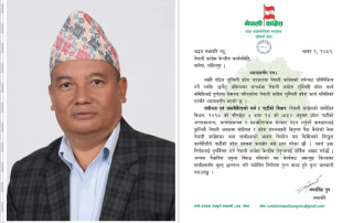 मन्त्री छनोटमा भूमिकाविहीन बनाइएकोप्रति लुम्बिनी कांग्रेसको आपत्ति