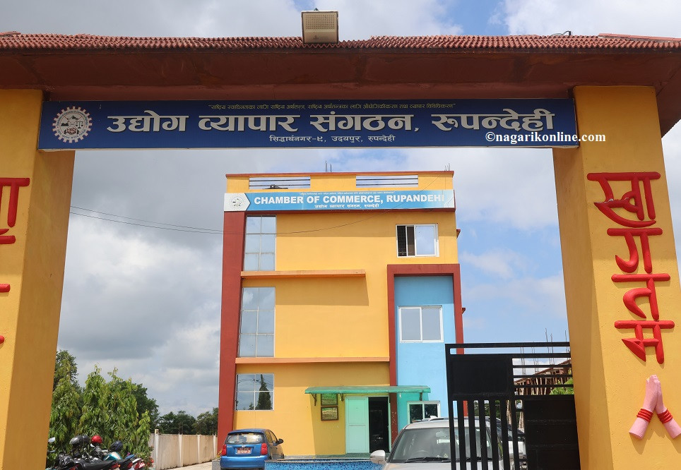 उद्योग व्यापार संगठन रुपन्देहीले भदौ १ मा १७ औं साधारणसभा  गर्ने