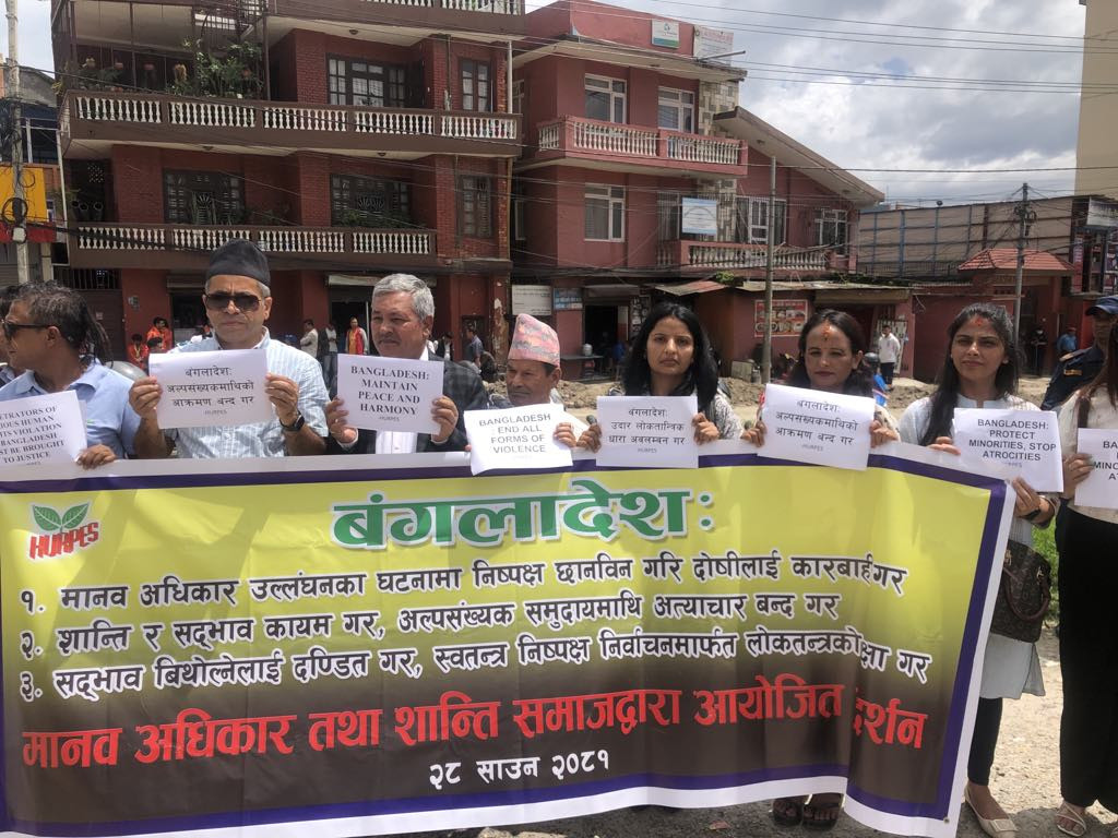 मानव अधिकार तथा शान्ति समाजद्वारा बंगलादेशी राजदुतावास अगाडि प्रदर्शन