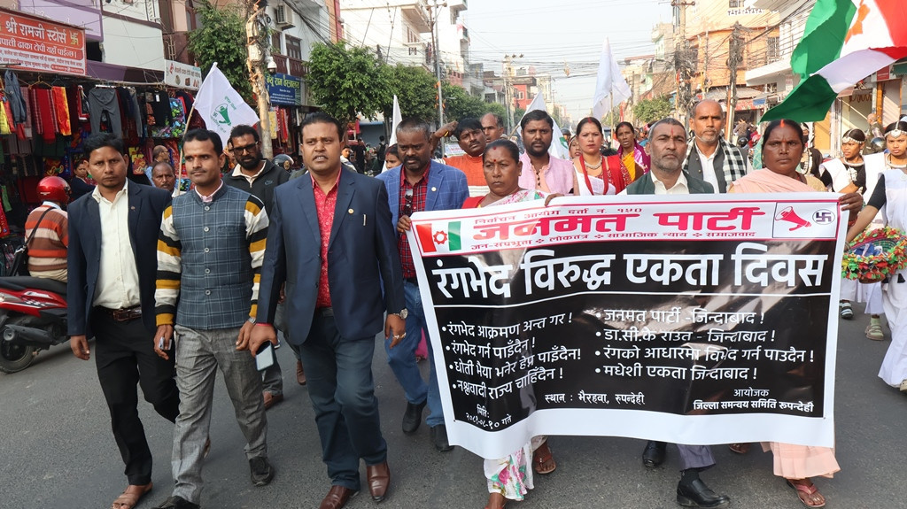 जनमत पार्टीले रुपन्देहीको भैरहवामा रंगभेदविरुद्धको एकता दिवस