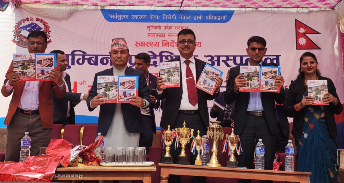 लुम्बिनी प्रादेशिक अस्पताल ११५ बर्षमा : गुणस्तरीय जनशक्तिमा सरकार केन्द्रित : स्वास्थ्यमन्त्री सारु