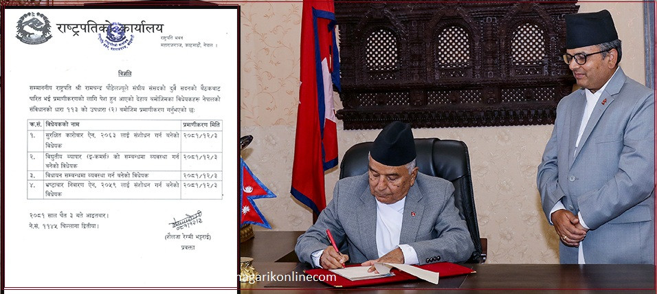 राष्ट्रपतिद्वारा ४ वटा विधेयक प्रमाणीकरण (सूचीसहित)