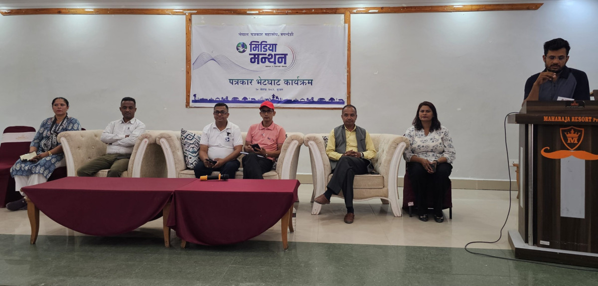पत्रकार महासंघले बुटवलमा ‘मिडिया मन्थन’ गर्दै
