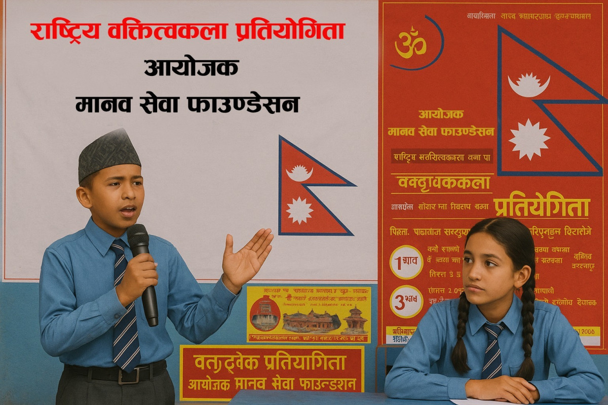 गण्डकी  कोटिहोममा जेठ ११ गतेदेखि राष्ट्रव्यापी खुल्ला वक्तृत्वकला प्रतियोगिता