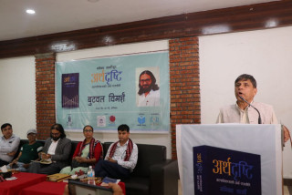 ‘अर्थदृष्टि’: अर्थराजनीति समाज रुपान्तरणका लागि आवश्यक