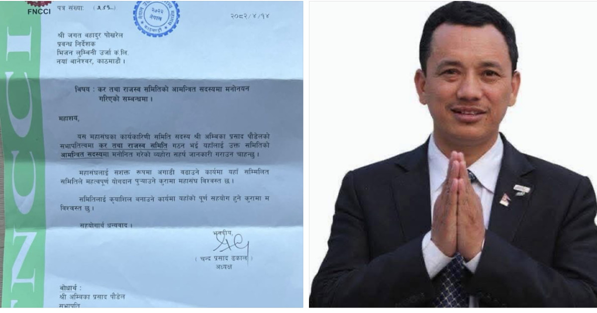 बुटवलका जगत पोखरेल बने उद्योग बाणिज्य महासंघको कर तथा राजस्व समितिको आमन्त्रित सदस्य