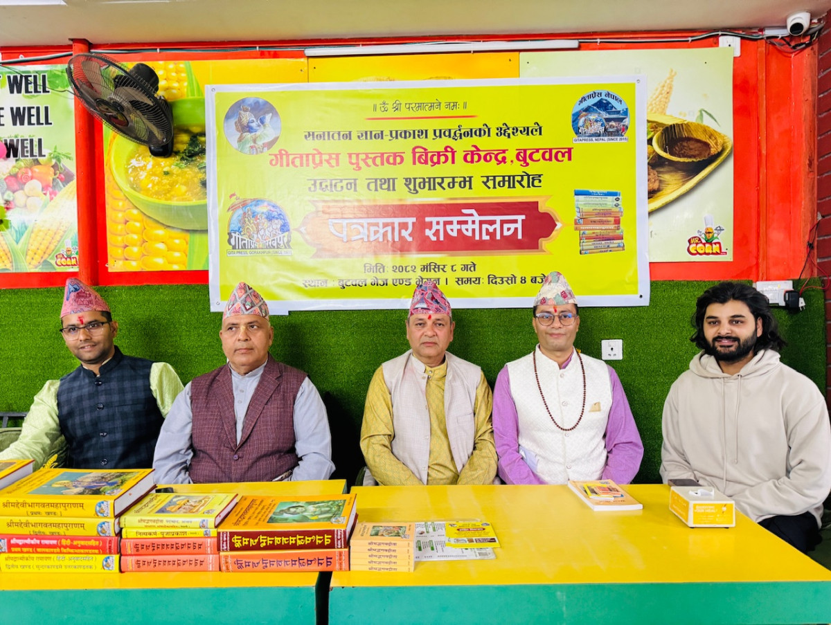 भारतीय सुप्रसिद्ध गीताप्रेसको `पुस्तक विक्रि केन्द्र´ बुटवलमा
