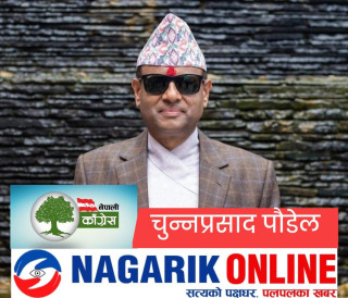 कांग्रेसबाट रूपन्देही-२ मा उद्योगी चुन्नप्रसाद पौडेलले पाए टिकट