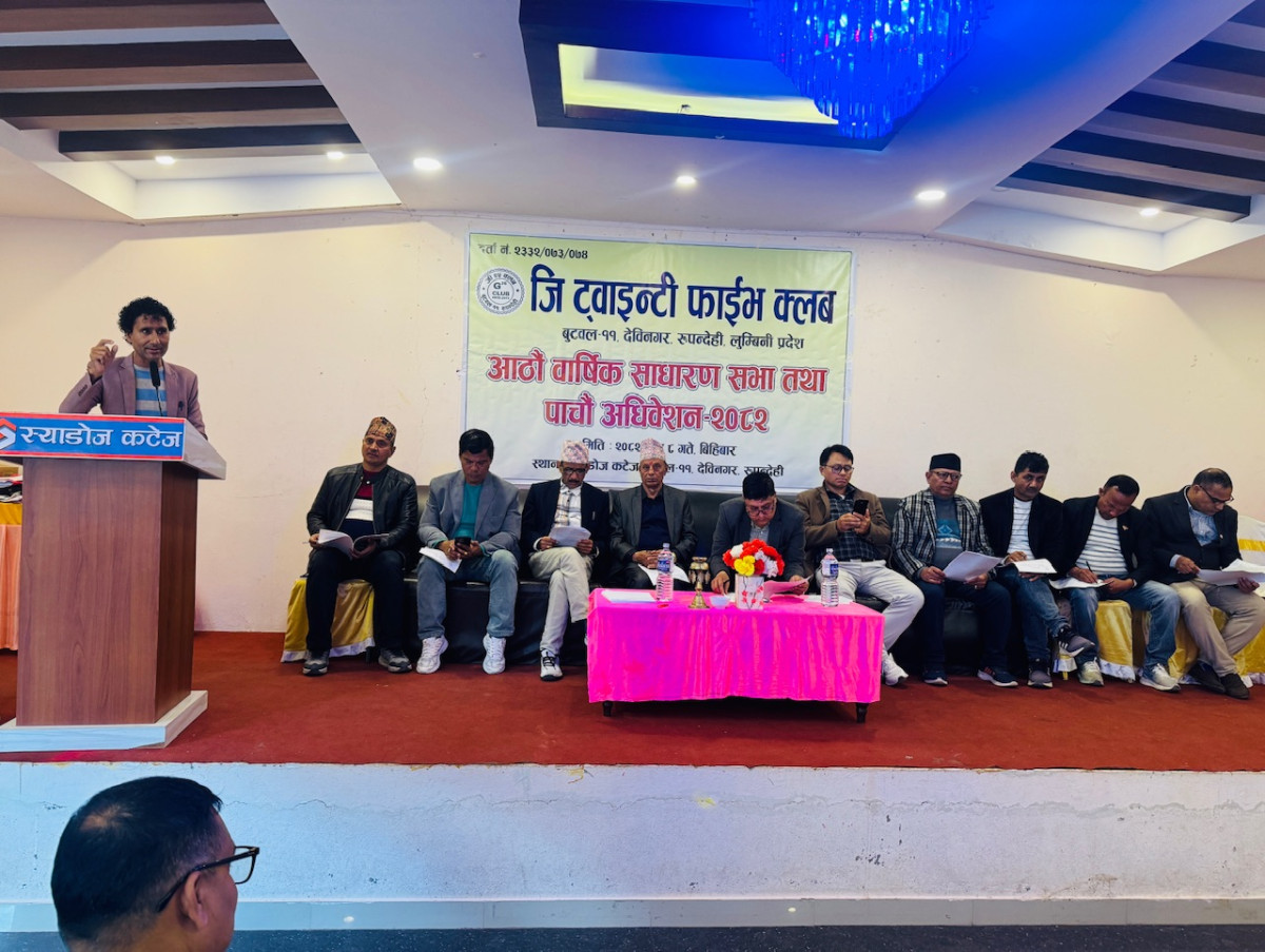 जी ट्वान्टी फाइभ क्लवको आठौँ साधारण सभा तथा पाँचौँ अधिवेशन सम्पन्न