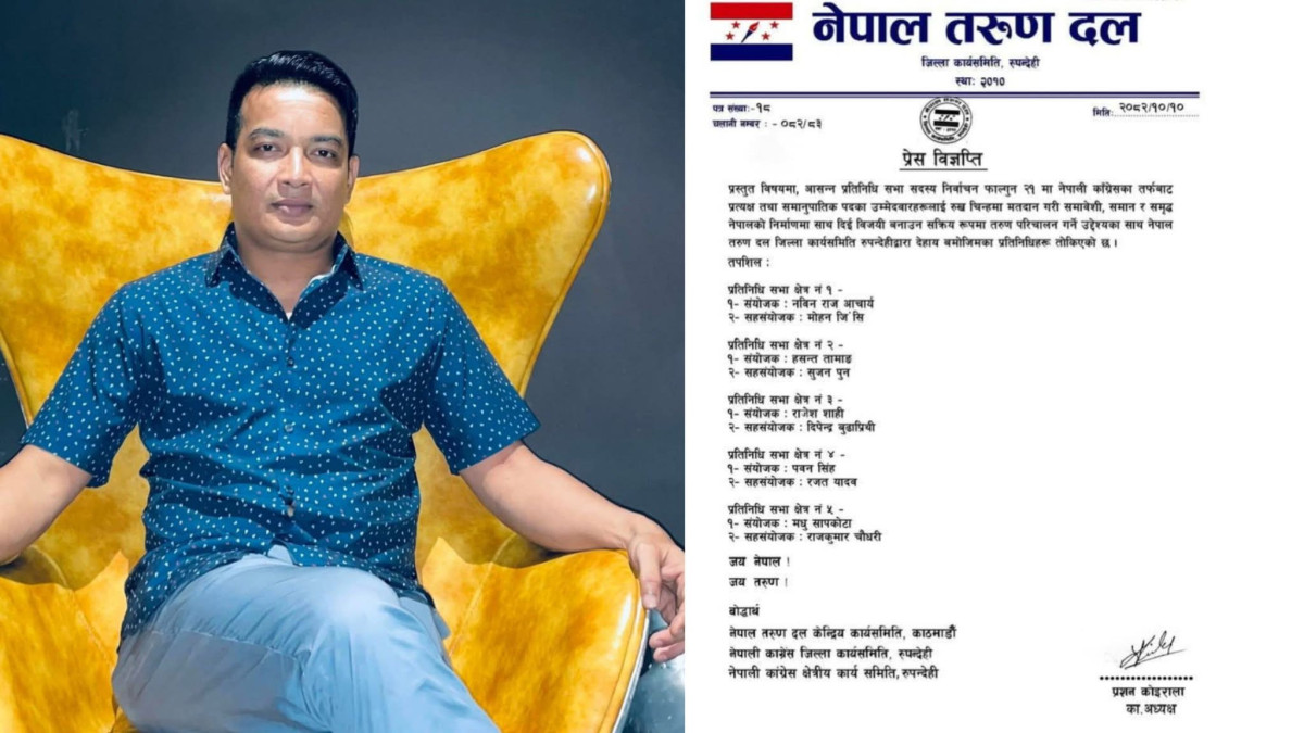 रूपन्देहीमा कांग्रेसलाई जिताउन तरूण दलले गर्‍यो जिम्मेवारी बांडफांड