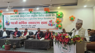 जनउत्थान सामुदायिक वित्तीय संस्थाको १५औं साधारणसभा